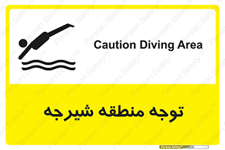 Diving , پرت شدن , مجاز , خطر , 