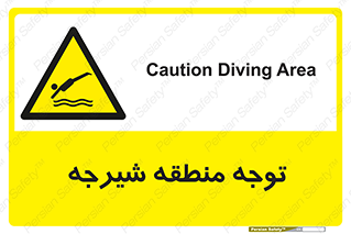 Diving , پرت شدن , مجاز , خطر , 