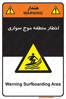 Surfboarding , هشدار , ناحیه , امواج , خطر , 