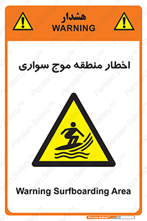 Surfboarding , هشدار , ناحیه , امواج , خطر , 