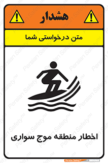 Surfboarding , هشدار , ناحیه , امواج , خطر , 