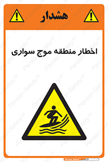 Surfboarding , هشدار , ناحیه , امواج , خطر , 