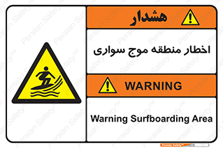 Surfboarding , هشدار , ناحیه , امواج , خطر , 
