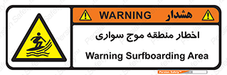 Surfboarding , هشدار , ناحیه , امواج , خطر , 