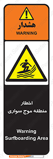 Surfboarding , هشدار , ناحیه , امواج , خطر , 