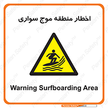 Surfboarding , هشدار , ناحیه , امواج , خطر , 