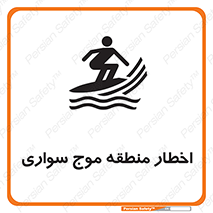 Surfboarding , هشدار , ناحیه , امواج , خطر , 