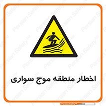 Surfboarding , هشدار , ناحیه , امواج , خطر , 