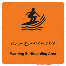 Surfboarding , هشدار , ناحیه , امواج , خطر , 