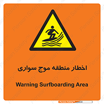 Surfboarding , هشدار , ناحیه , امواج , خطر , 