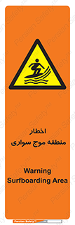 Surfboarding , هشدار , ناحیه , امواج , خطر , 