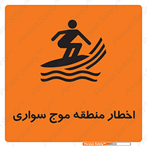 Surfboarding , هشدار , ناحیه , امواج , خطر , 
