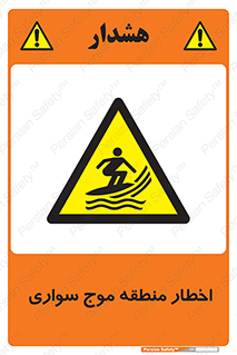 Surfboarding , هشدار , ناحیه , امواج , خطر , 
