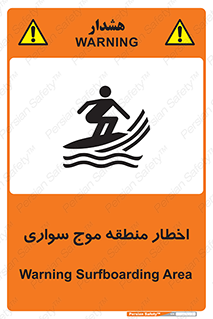 Surfboarding , هشدار , ناحیه , امواج , خطر , 