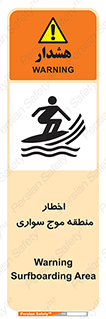 Surfboarding , هشدار , ناحیه , امواج , خطر , 