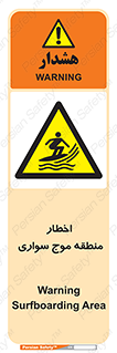 Surfboarding , هشدار , ناحیه , امواج , خطر , 