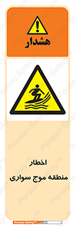 Surfboarding , هشدار , ناحیه , امواج , خطر , 