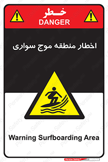 Surfboarding , هشدار , ناحیه , امواج , خطر , 