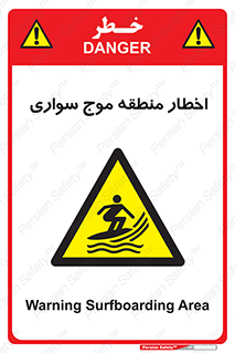 Surfboarding , هشدار , ناحیه , امواج , خطر , 