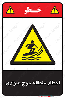 Surfboarding , هشدار , ناحیه , امواج , خطر , 