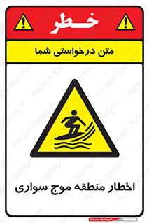 Surfboarding , هشدار , ناحیه , امواج , خطر , 