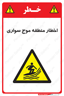 Surfboarding , هشدار , ناحیه , امواج , خطر , 