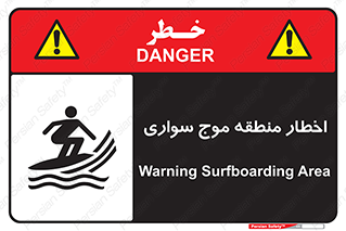 Surfboarding , هشدار , ناحیه , امواج , خطر , 