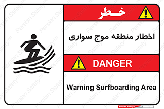 Surfboarding , هشدار , ناحیه , امواج , خطر , 