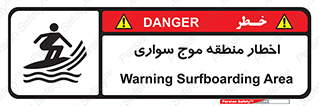 Surfboarding , هشدار , ناحیه , امواج , خطر , 