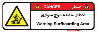 Surfboarding , هشدار , ناحیه , امواج , خطر , 