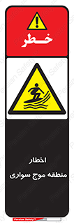 Surfboarding , هشدار , ناحیه , امواج , خطر , 