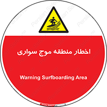 Surfboarding , هشدار , ناحیه , امواج , خطر , 