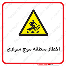 Surfboarding , هشدار , ناحیه , امواج , خطر , 