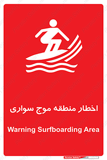 Surfboarding , هشدار , ناحیه , امواج , خطر , 