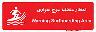 Surfboarding , هشدار , ناحیه , امواج , خطر , 