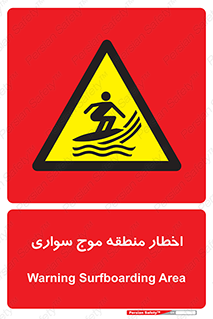 Surfboarding , هشدار , ناحیه , امواج , خطر , 