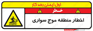 Surfboarding , هشدار , ناحیه , امواج , خطر , 