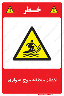 Surfboarding , هشدار , ناحیه , امواج , خطر , 