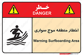 Surfboarding , هشدار , ناحیه , امواج , خطر , 