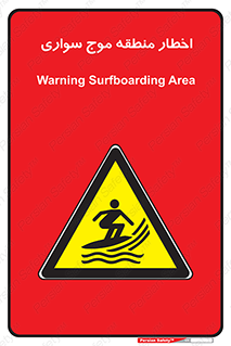 Surfboarding , هشدار , ناحیه , امواج , خطر , 