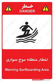 Surfboarding , هشدار , ناحیه , امواج , خطر , 