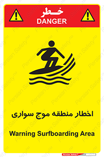 Surfboarding , هشدار , ناحیه , امواج , خطر , 