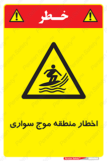 Surfboarding , هشدار , ناحیه , امواج , خطر , 