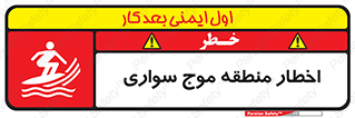 Surfboarding , هشدار , ناحیه , امواج , خطر , 