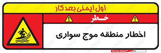 Surfboarding , هشدار , ناحیه , امواج , خطر , 