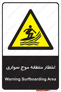 Surfboarding , هشدار , ناحیه , امواج , خطر , 