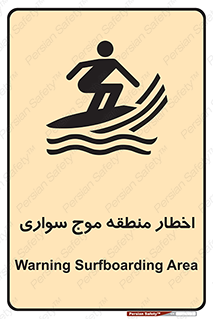 Surfboarding , هشدار , ناحیه , امواج , خطر , 