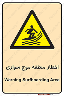 Surfboarding , هشدار , ناحیه , امواج , خطر , 