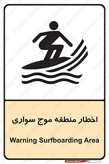 Surfboarding , هشدار , ناحیه , امواج , خطر , 