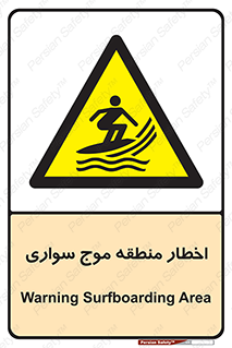 Surfboarding , هشدار , ناحیه , امواج , خطر , 